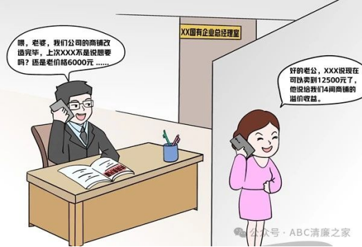 伙同他人低价承租本单位商铺赚取差价怎样定性?