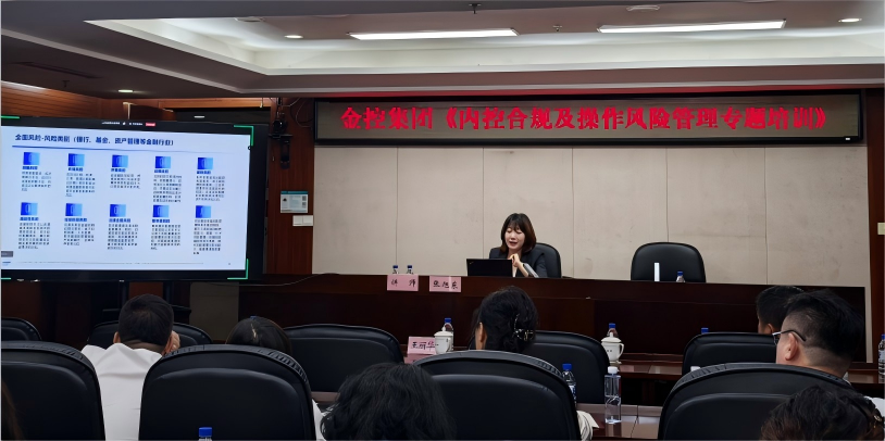 筑牢风控防线 赋能高质量发展 在线老虎机成功举办《内控合规及操作风险管理专题培训》